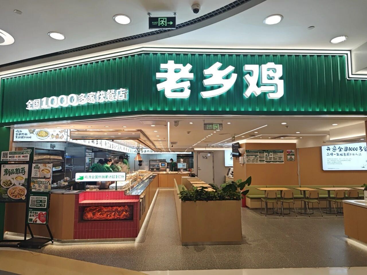 老乡鸡餐厅门店