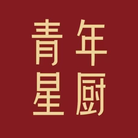 青年星厨logo