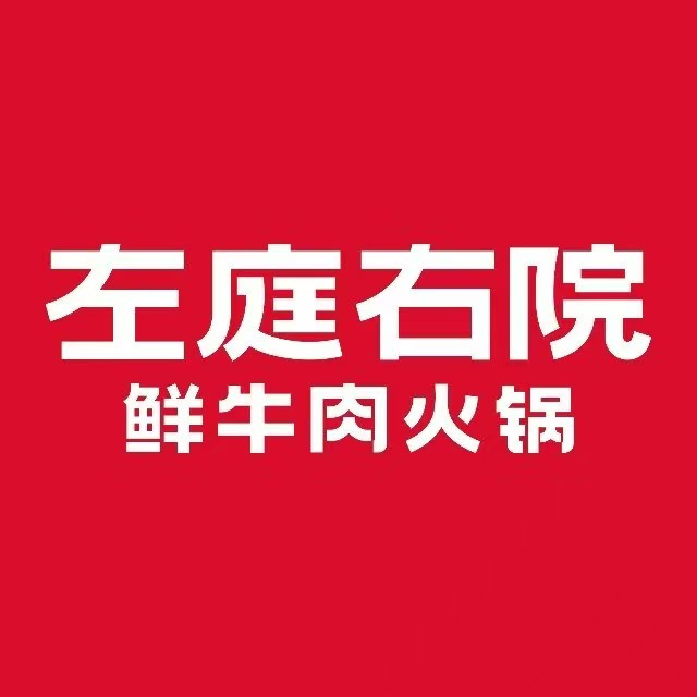 左庭右院logo